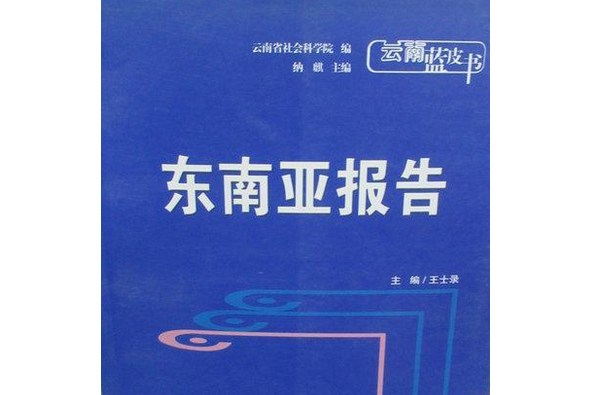 2003～2004南亞報告