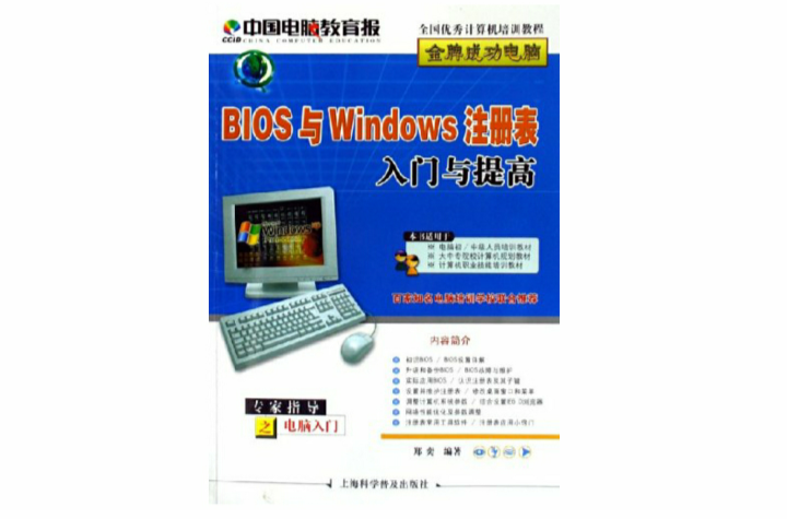 BIOS與Windows註冊表入門與提高