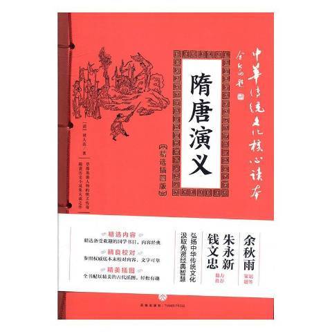 隋唐演義(2019年天地出版社出版的圖書)