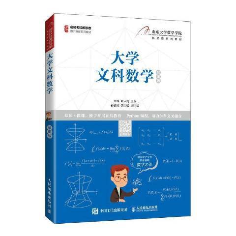 大學文科數學：慕課版