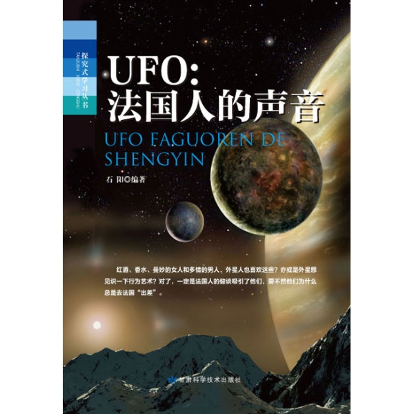 UFO：法國人的聲音