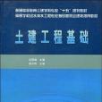 土建工程基礎(2003年中國建築工業出版社出版的圖書)