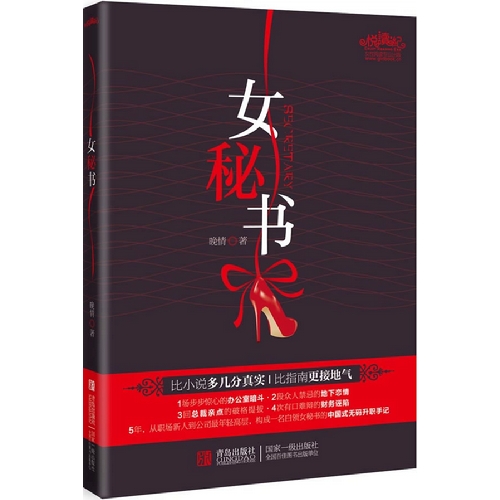 女秘書