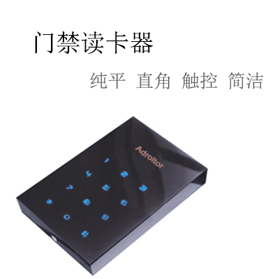 Adroitor 門禁讀卡器