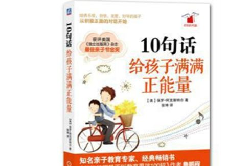 10句話，給孩子滿滿正能量