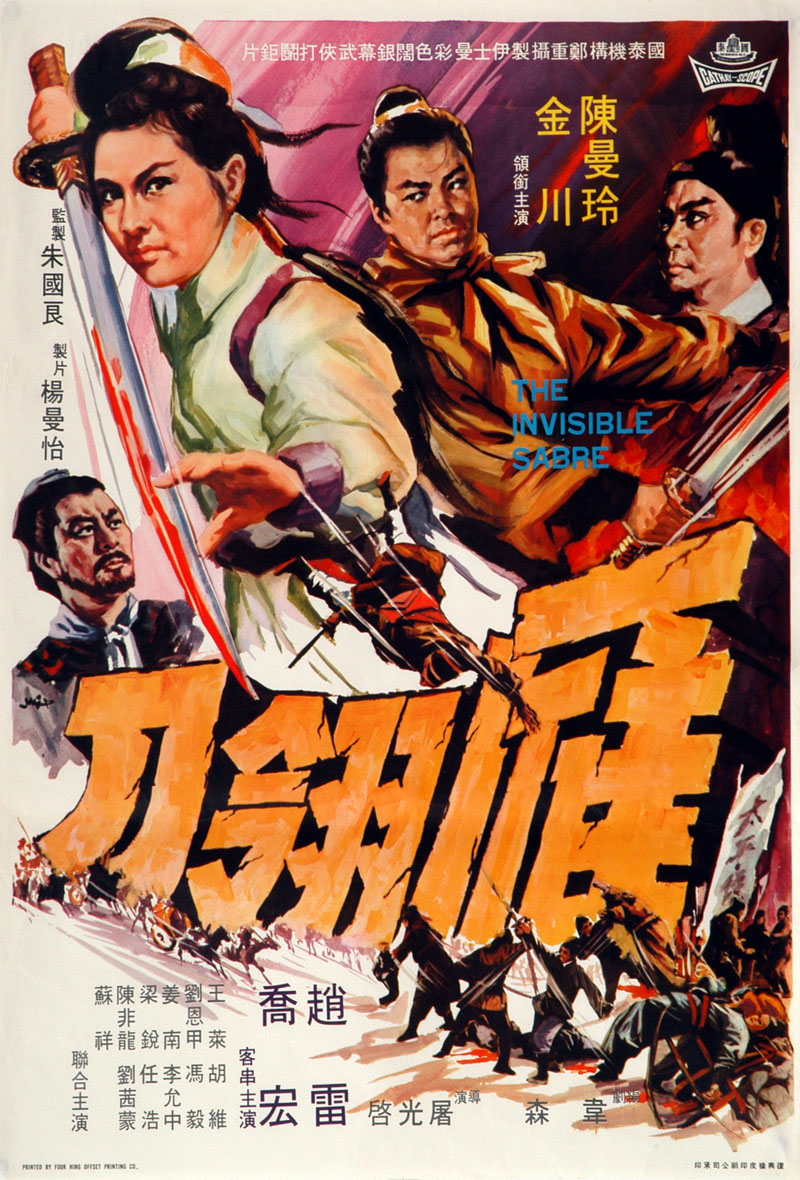 雁翎刀(1968年上映的香港電影)