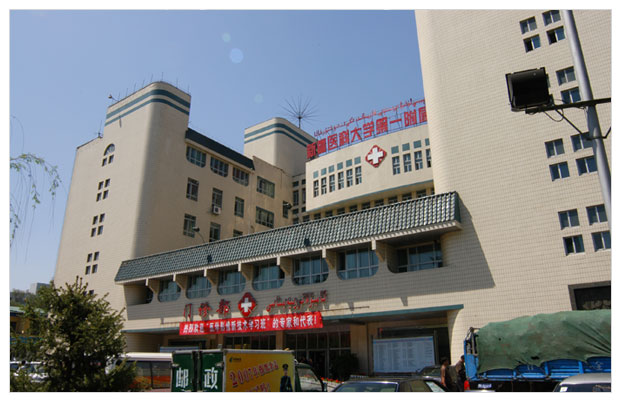 新疆醫科大學第一附屬醫院心臟中心