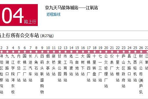 九江公交104路