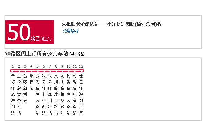 上海公交50路區間