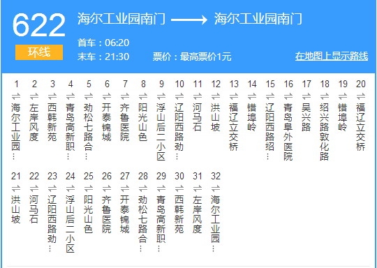 青島公交622路