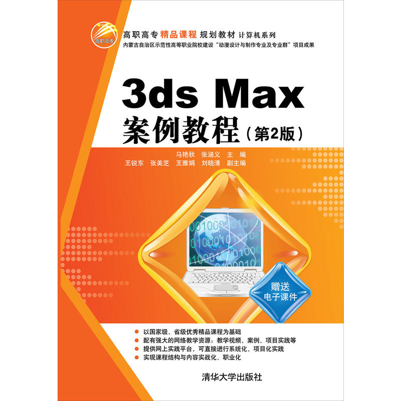 3ds Max 案例教程（第2版）