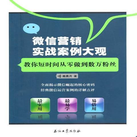 行銷實戰案例大觀：教你短時間從零做到數萬冬粉