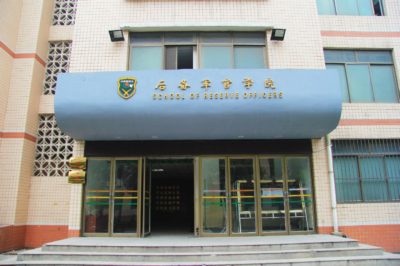 河南理工大學後備軍官學院