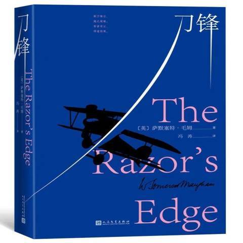 刀鋒(2019年人民文學出版社出版的圖書)