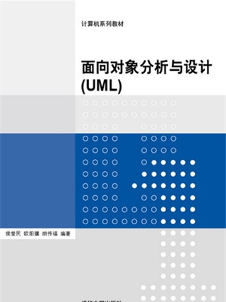 面向對象分析與設計(UML)