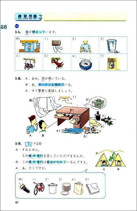 大地日本語初級2