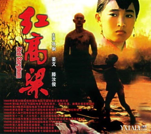 紅高粱(1987年張藝謀執導電影)