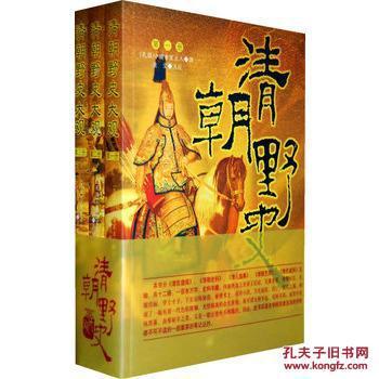 清朝野史大觀(中央編譯出版社2009年版圖書)