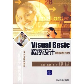 Visual Basic程式設計（等級考試版）