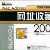 網址收藏夾2003版