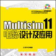 Multisim 11 電路設計及套用