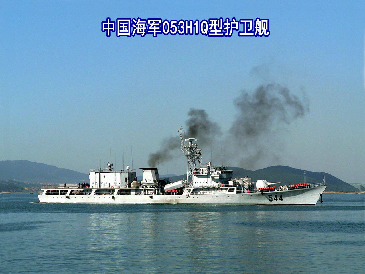 053H1Q型護衛艦