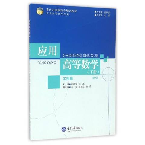 套用高等數學下冊：工科類