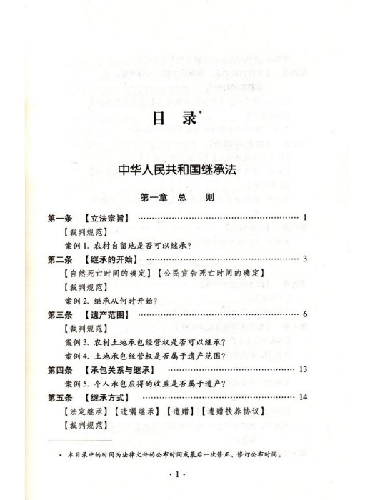 最高人民法院民事審判庭關於王安貴訴王景齋繼承案的電話答覆