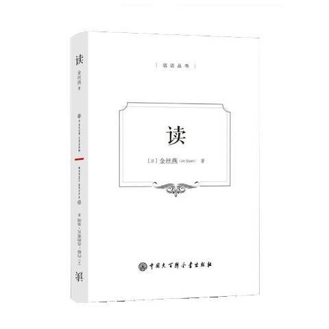 讀(2019年中國大百科全書出版社出版的圖書)