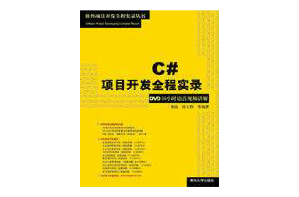 C#項目開發全程實錄