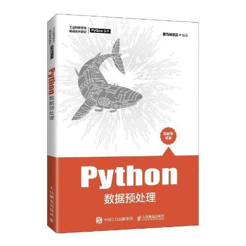 Python數據預處理(2021年人民郵電出版社出版的圖書)