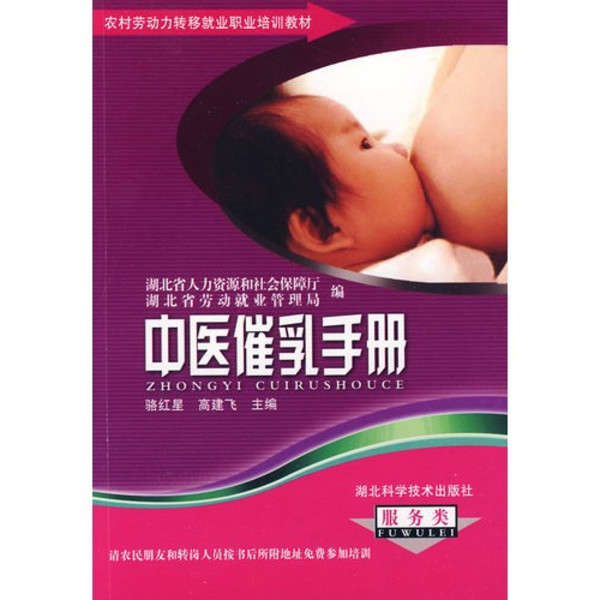 中醫催乳手冊