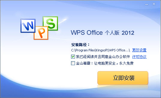 wps2012