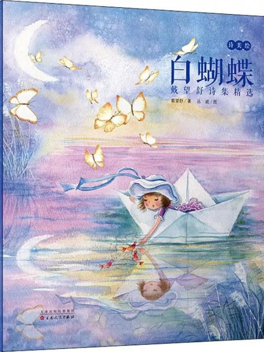 白蝴蝶(2019年百花文藝出版社出版的圖書)