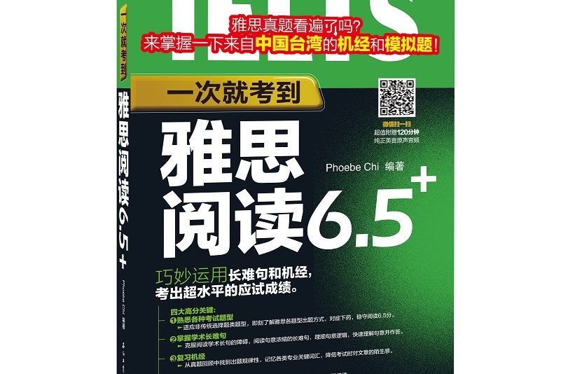 一次就考到雅思閱讀6.5+