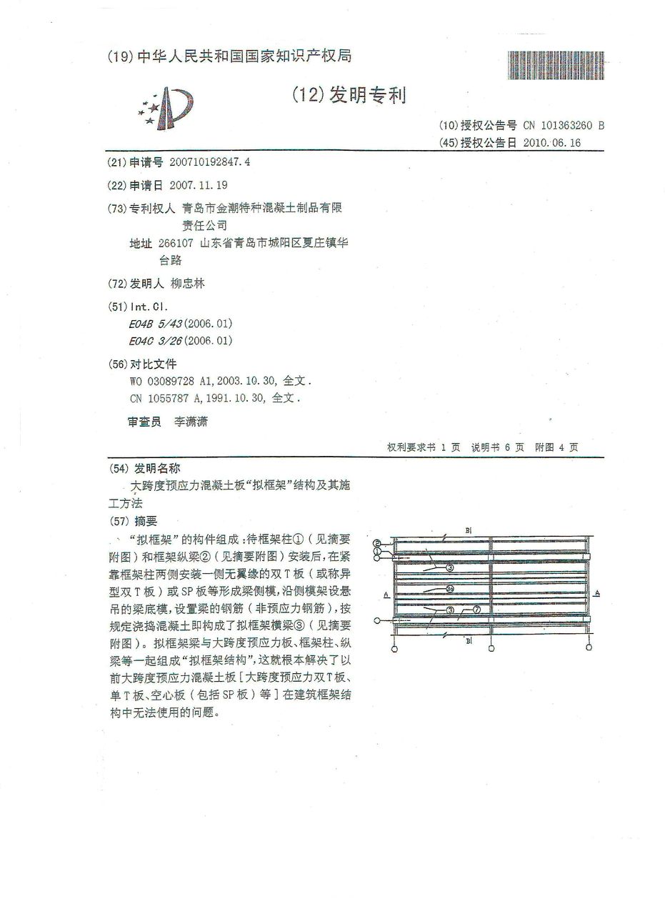 膠南金潮特種混凝土製品有限公司