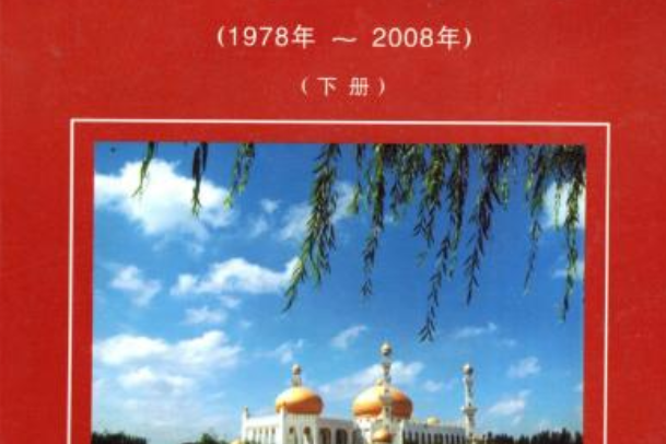 永寧縣誌（下冊）