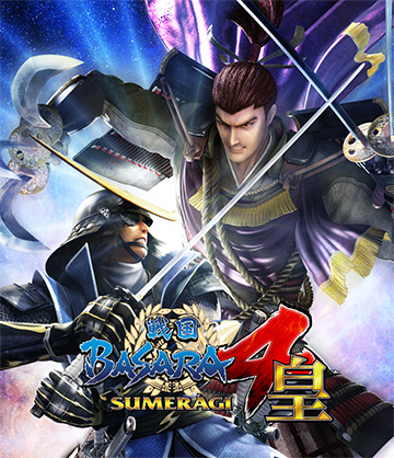 戰國BASARA4：皇