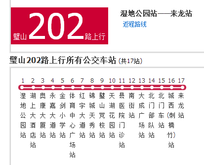 璧山公交302路