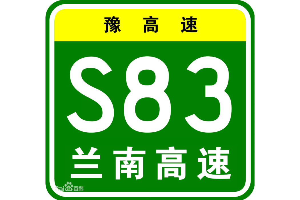 蘭考—南陽高速公路