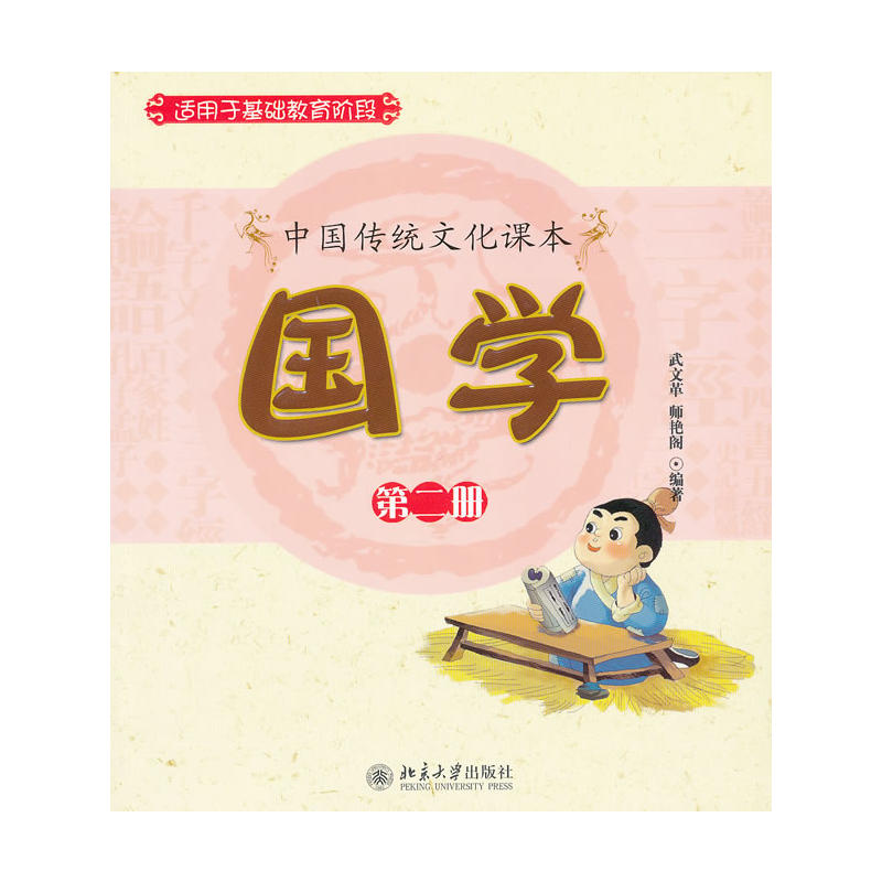 國學（第二冊）