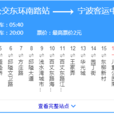 寧波公交寧海116路