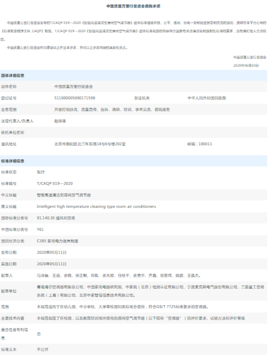 智慧型高溫清潔型房間空氣調節器