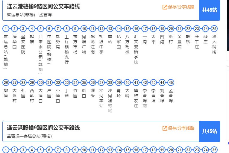 贛榆公交9路