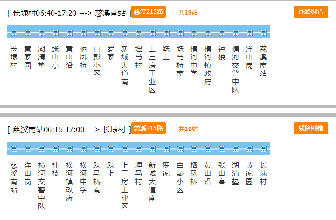 寧波公交慈谿215路