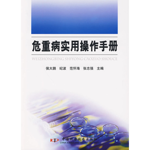 危重病實用操作手冊