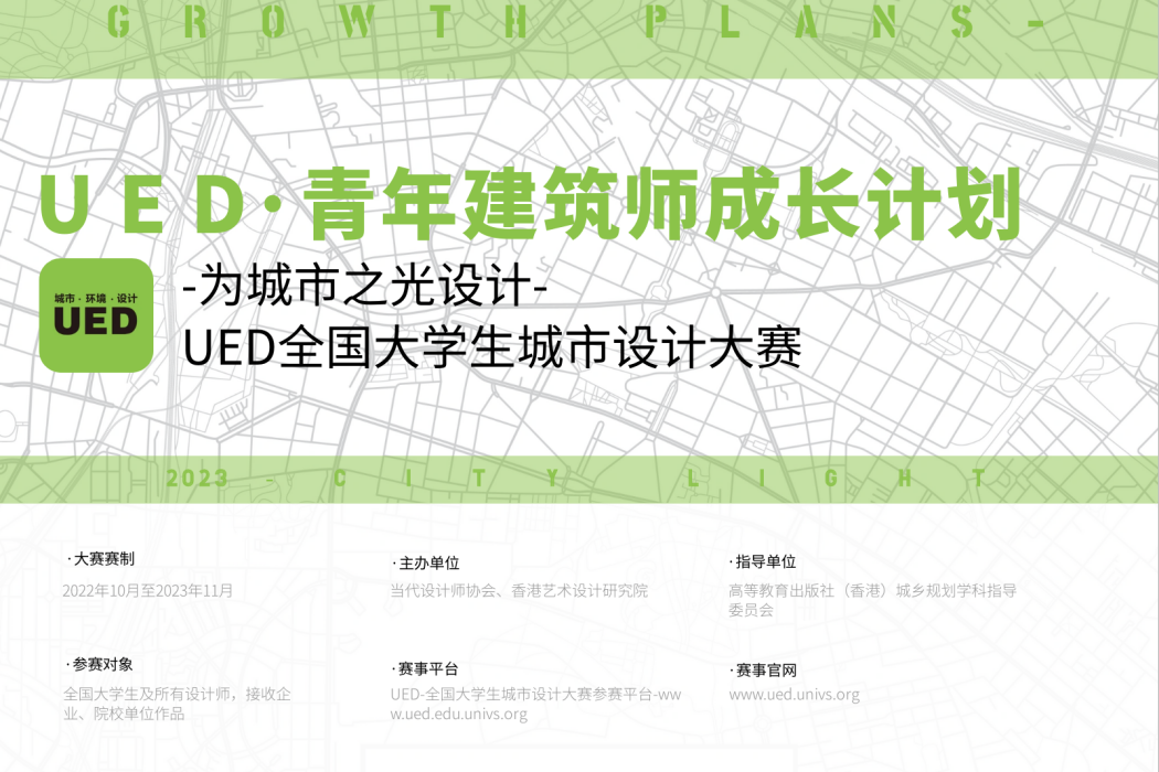 2023UED全國大學生城市設計大賽