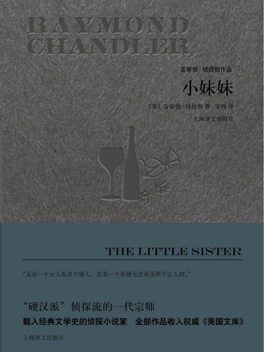 小妹妹(2017年上海譯文出版社出版的圖書)