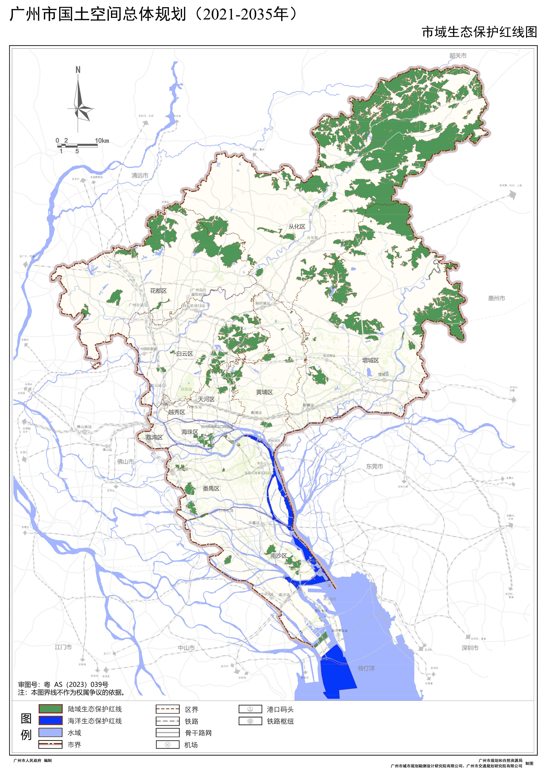 廣州市國土空間總體規劃（2021-2035年）