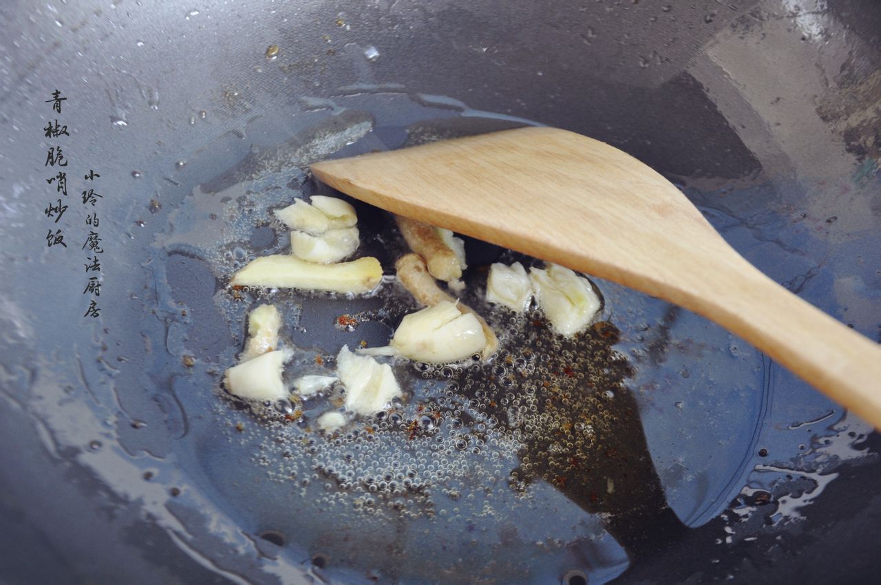 青椒脆哨炒飯